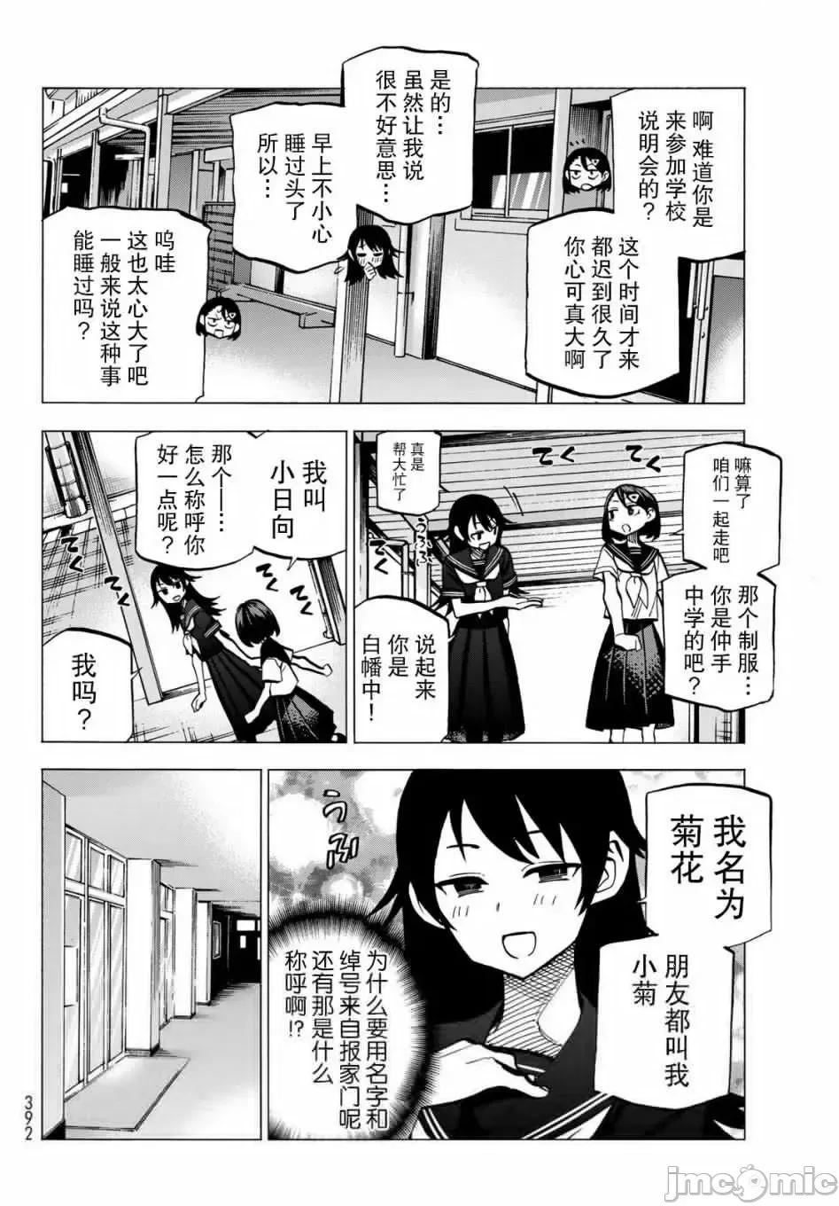 一根筋的風紀委員與裙長不當的JK 一根筋的風紀委員與裙長不當的JK 11 第6页