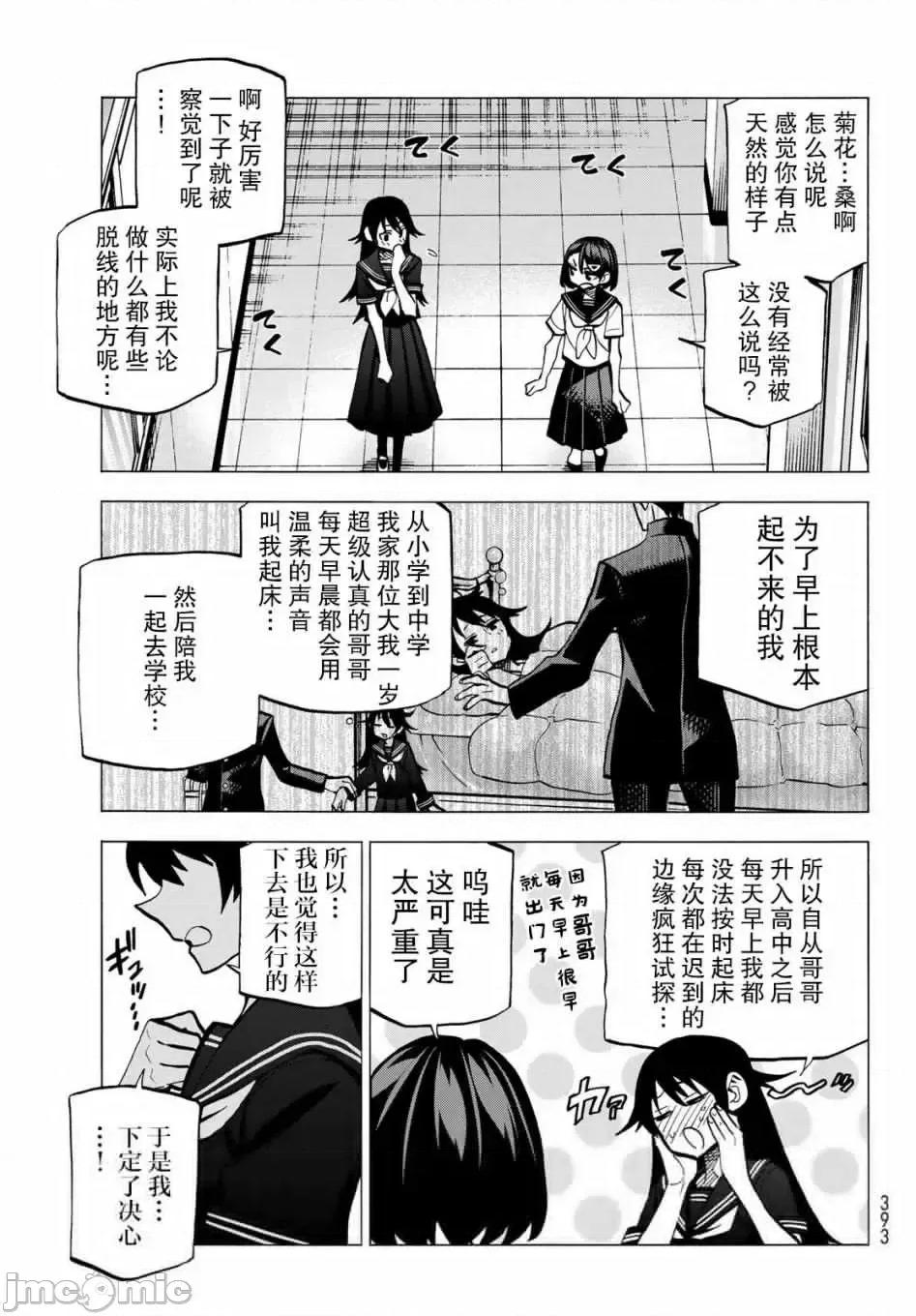 一根筋的風紀委員與裙長不當的JK 一根筋的風紀委員與裙長不當的JK 11 第7页