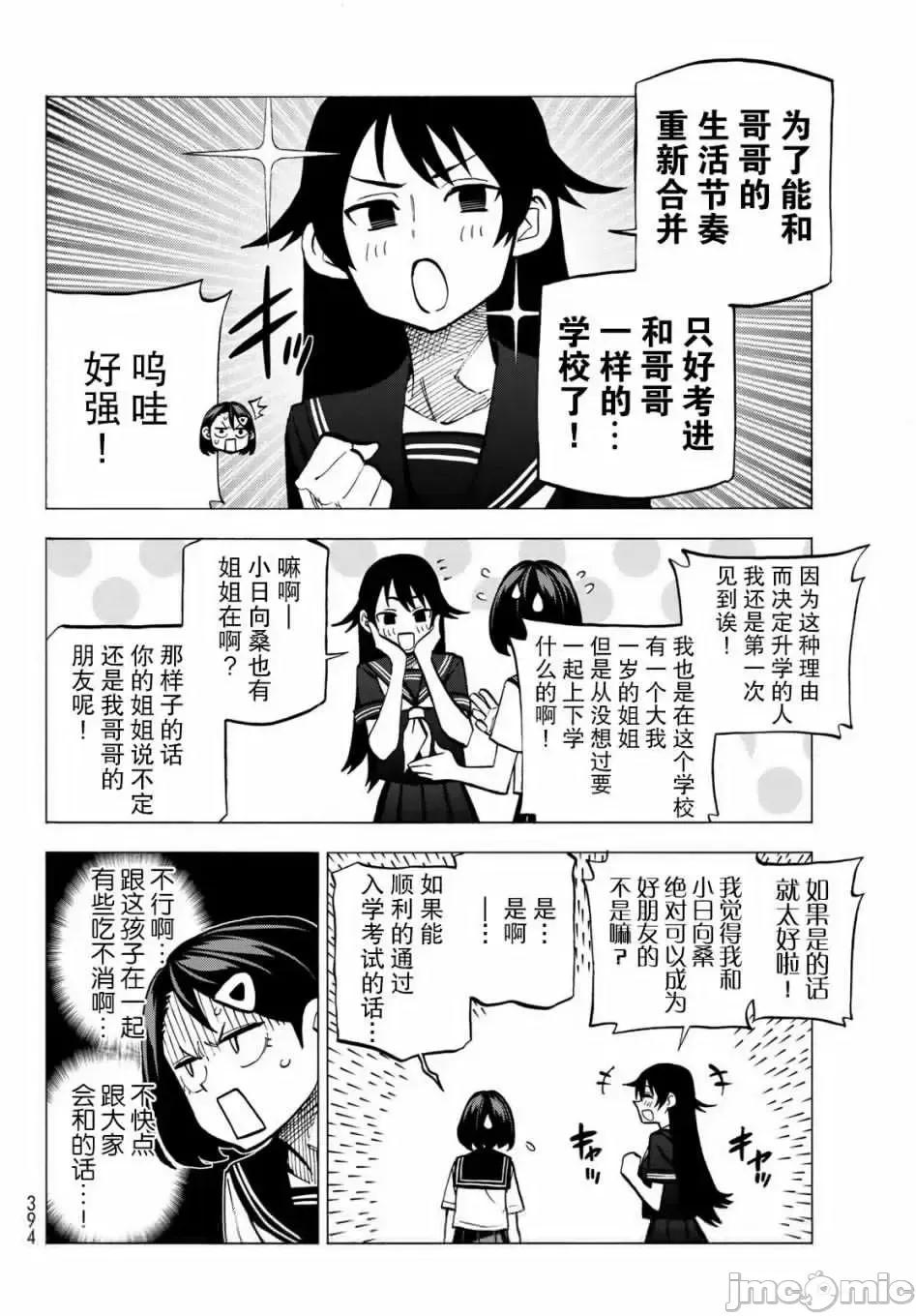 一根筋的風紀委員與裙長不當的JK 一根筋的風紀委員與裙長不當的JK 11 第8页