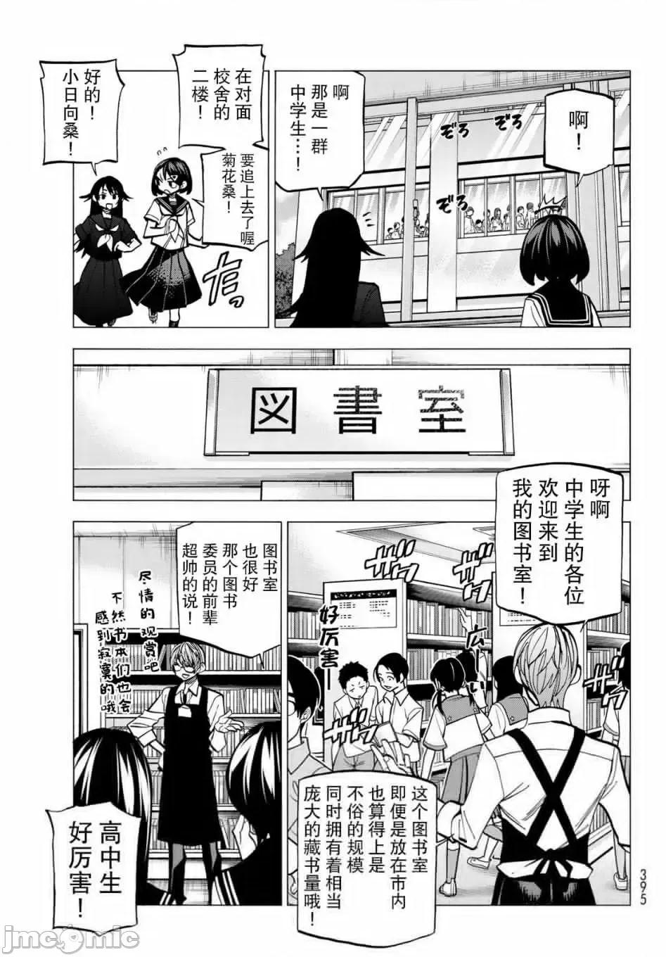 一根筋的風紀委員與裙長不當的JK 一根筋的風紀委員與裙長不當的JK 11 第9页