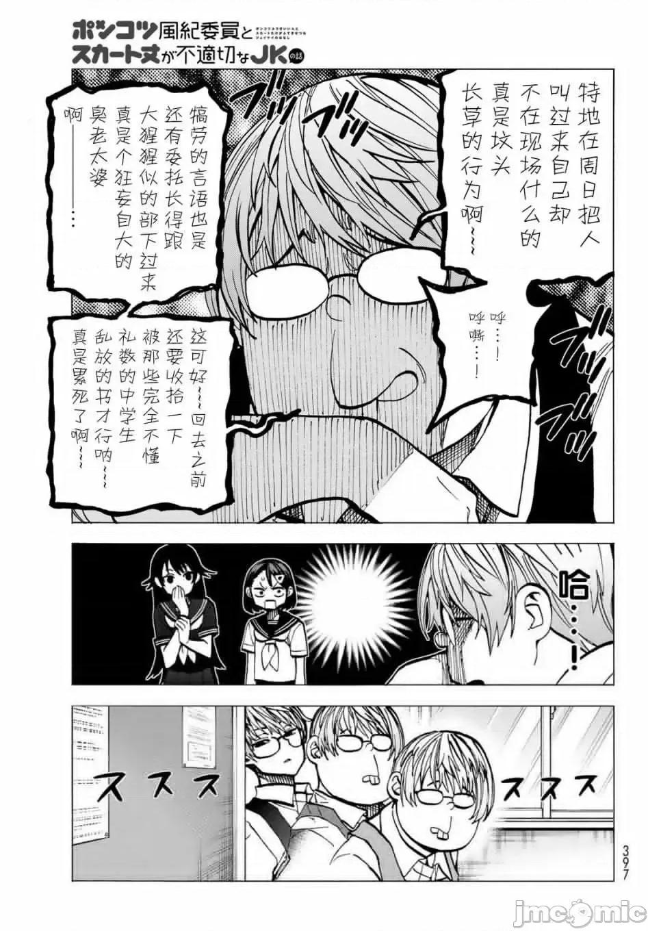 一根筋的風紀委員與裙長不當的JK 一根筋的風紀委員與裙長不當的JK 11 第11页