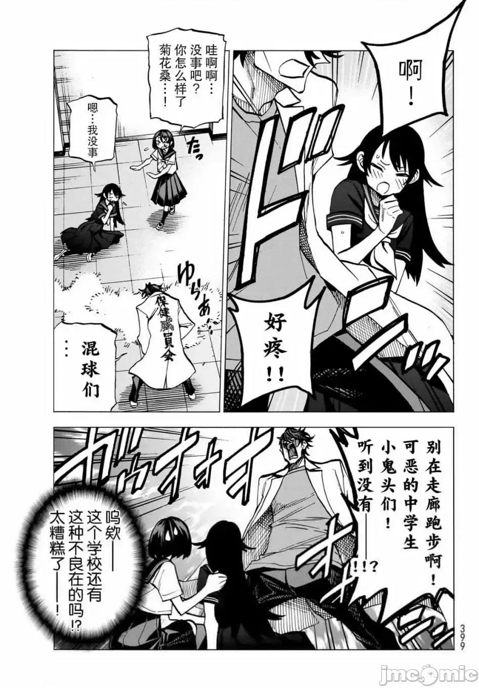 一根筋的風紀委員與裙長不當的JK 一根筋的風紀委員與裙長不當的JK 11 第13页