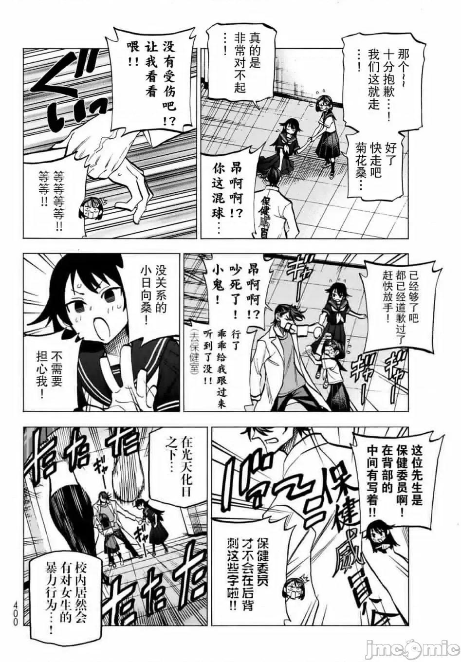 一根筋的風紀委員與裙長不當的JK 一根筋的風紀委員與裙長不當的JK 11 第14页