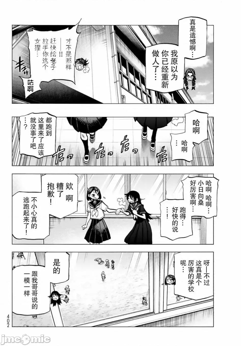 一根筋的風紀委員與裙長不當的JK 一根筋的風紀委員與裙長不當的JK 11 第16页