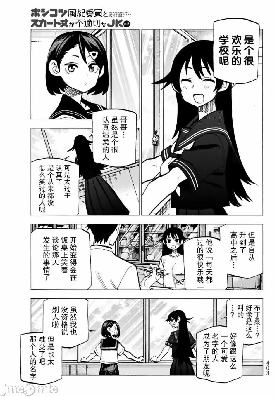 一根筋的風紀委員與裙長不當的JK 一根筋的風紀委員與裙長不當的JK 11 第17页