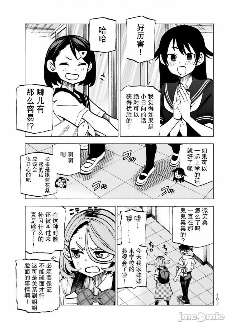 一根筋的風紀委員與裙長不當的JK 一根筋的風紀委員與裙長不當的JK 11 第19页