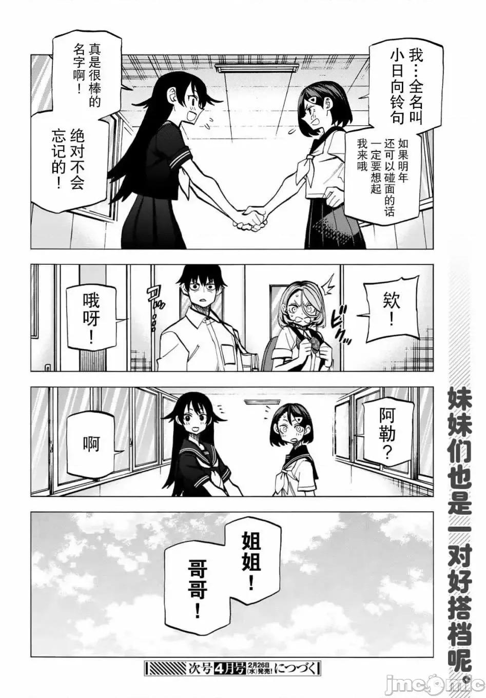 一根筋的風紀委員與裙長不當的JK 一根筋的風紀委員與裙長不當的JK 11 第20页
