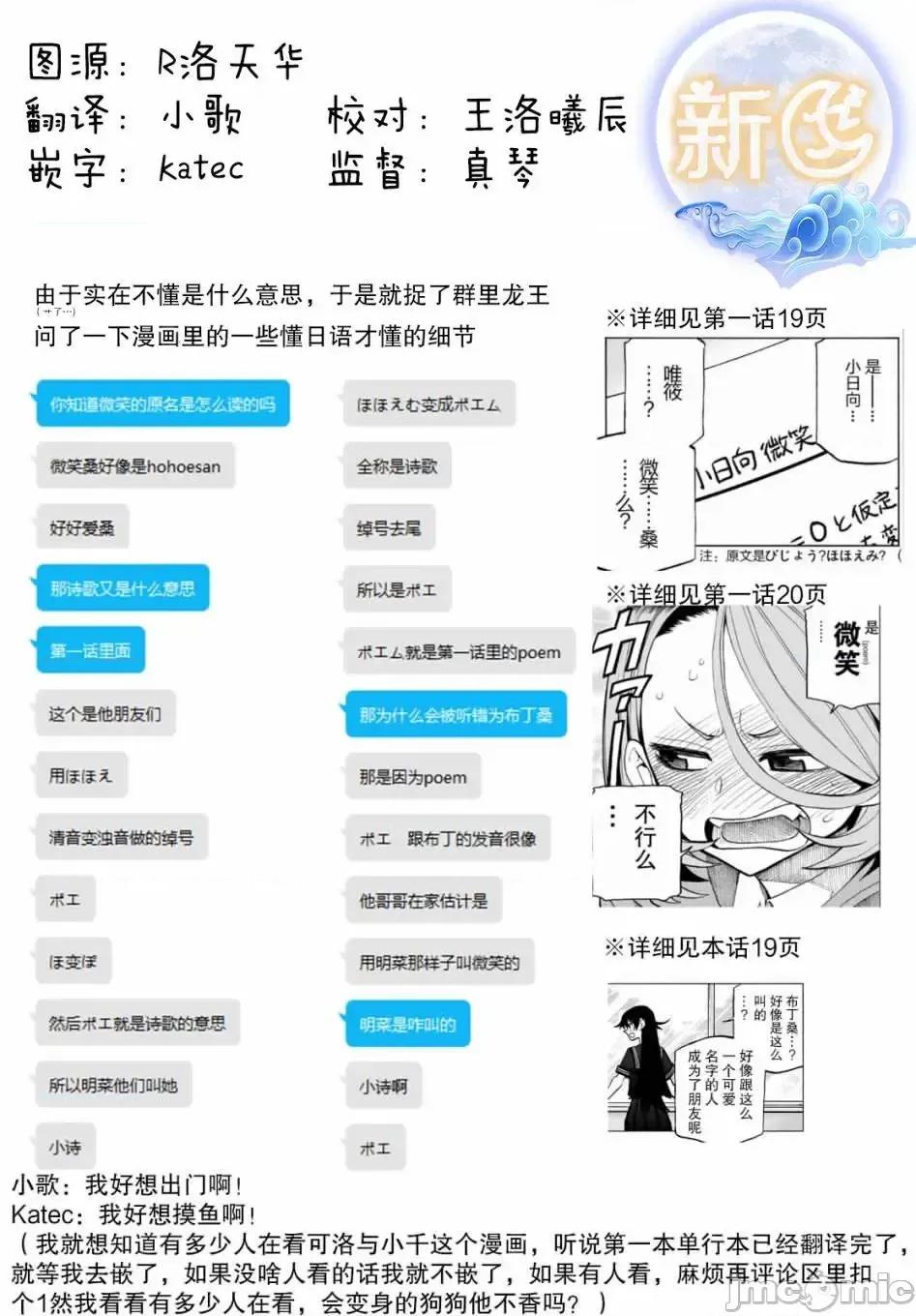 一根筋的風紀委員與裙長不當的JK 一根筋的風紀委員與裙長不當的JK 11 第21页