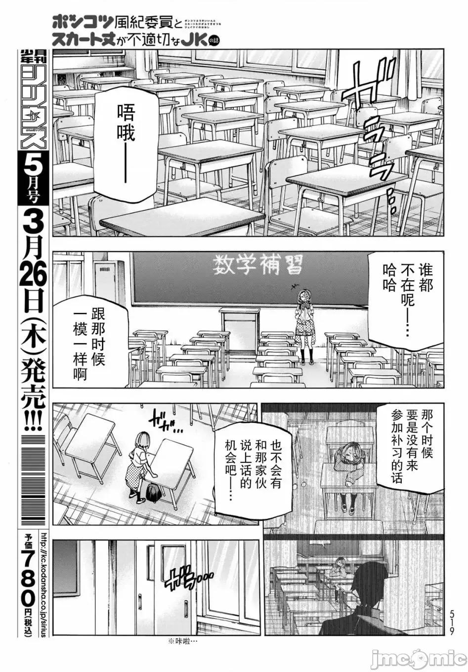 一根筋的風紀委員與裙長不當的JK 一根筋的風紀委員與裙長不當的JK 12 第3页