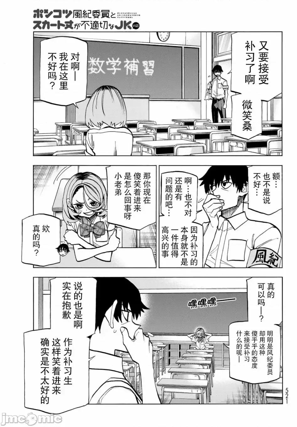 一根筋的風紀委員與裙長不當的JK 一根筋的風紀委員與裙長不當的JK 12 第5页