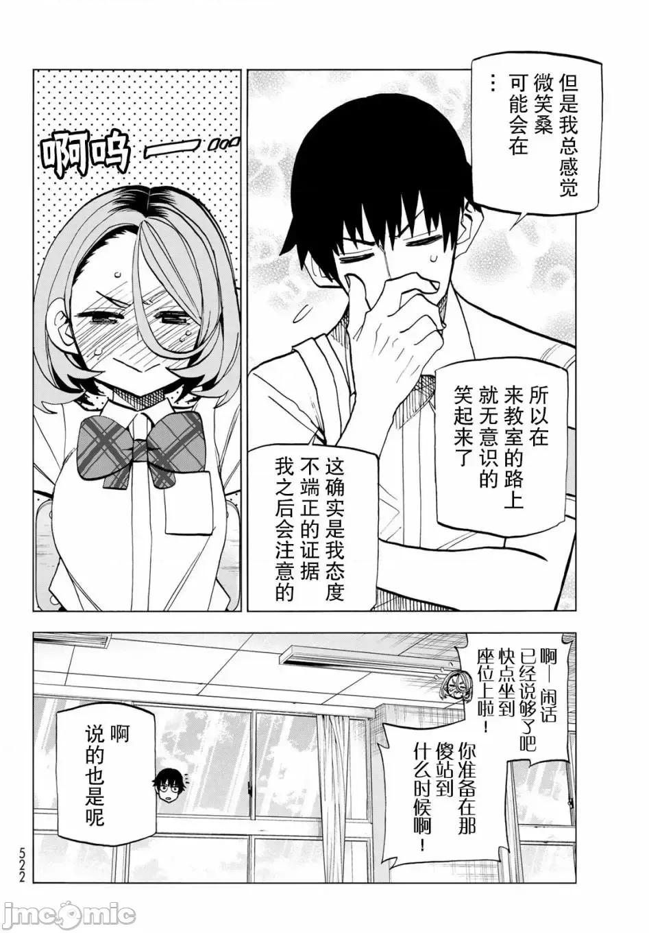 一根筋的風紀委員與裙長不當的JK 一根筋的風紀委員與裙長不當的JK 12 第6页