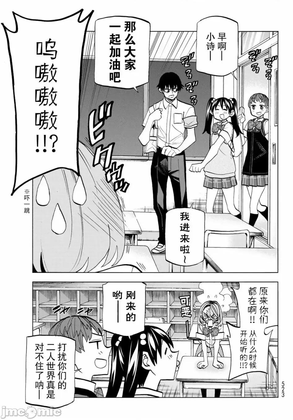一根筋的風紀委員與裙長不當的JK 一根筋的風紀委員與裙長不當的JK 12 第7页