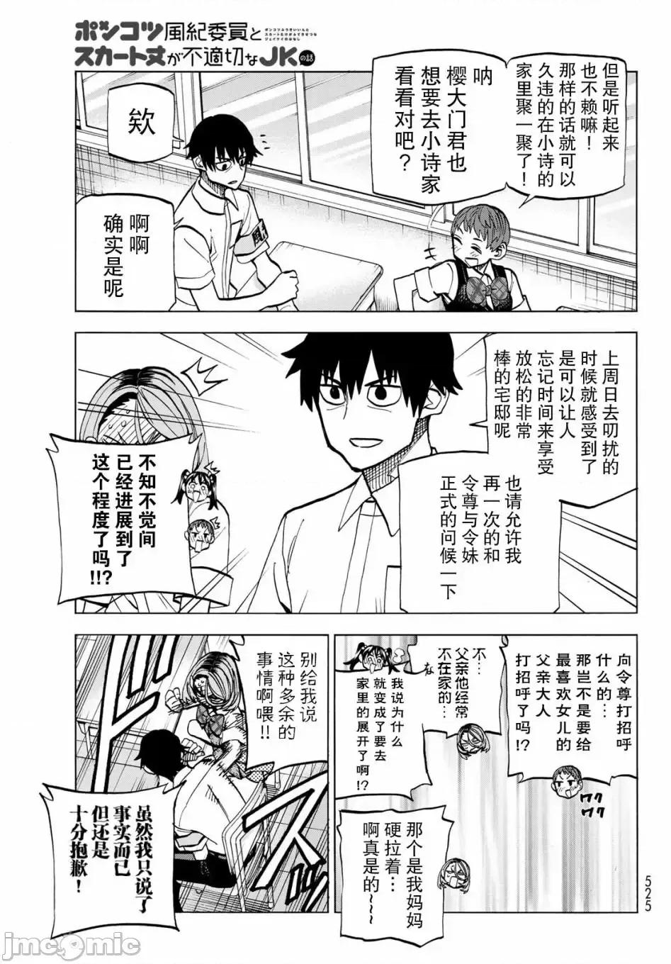 一根筋的風紀委員與裙長不當的JK 一根筋的風紀委員與裙長不當的JK 12 第9页