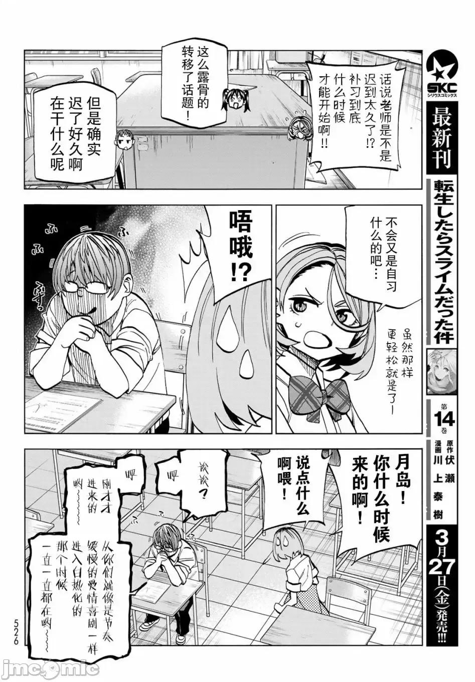 一根筋的風紀委員與裙長不當的JK 一根筋的風紀委員與裙長不當的JK 12 第10页