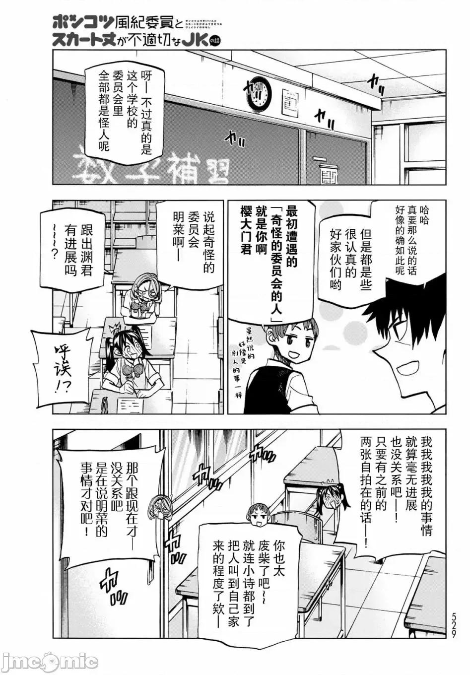 一根筋的風紀委員與裙長不當的JK 一根筋的風紀委員與裙長不當的JK 12 第13页