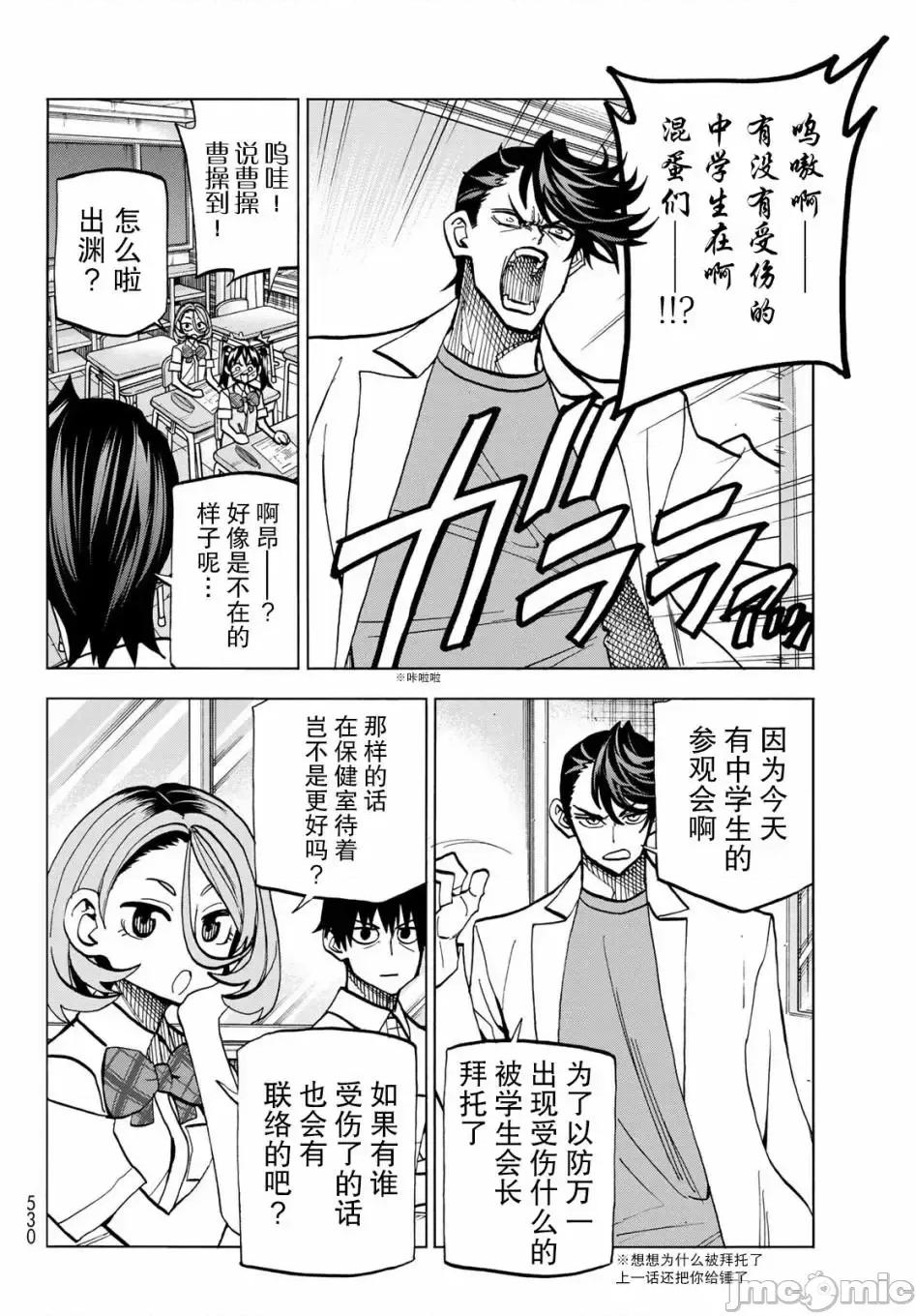 一根筋的風紀委員與裙長不當的JK 一根筋的風紀委員與裙長不當的JK 12 第14页