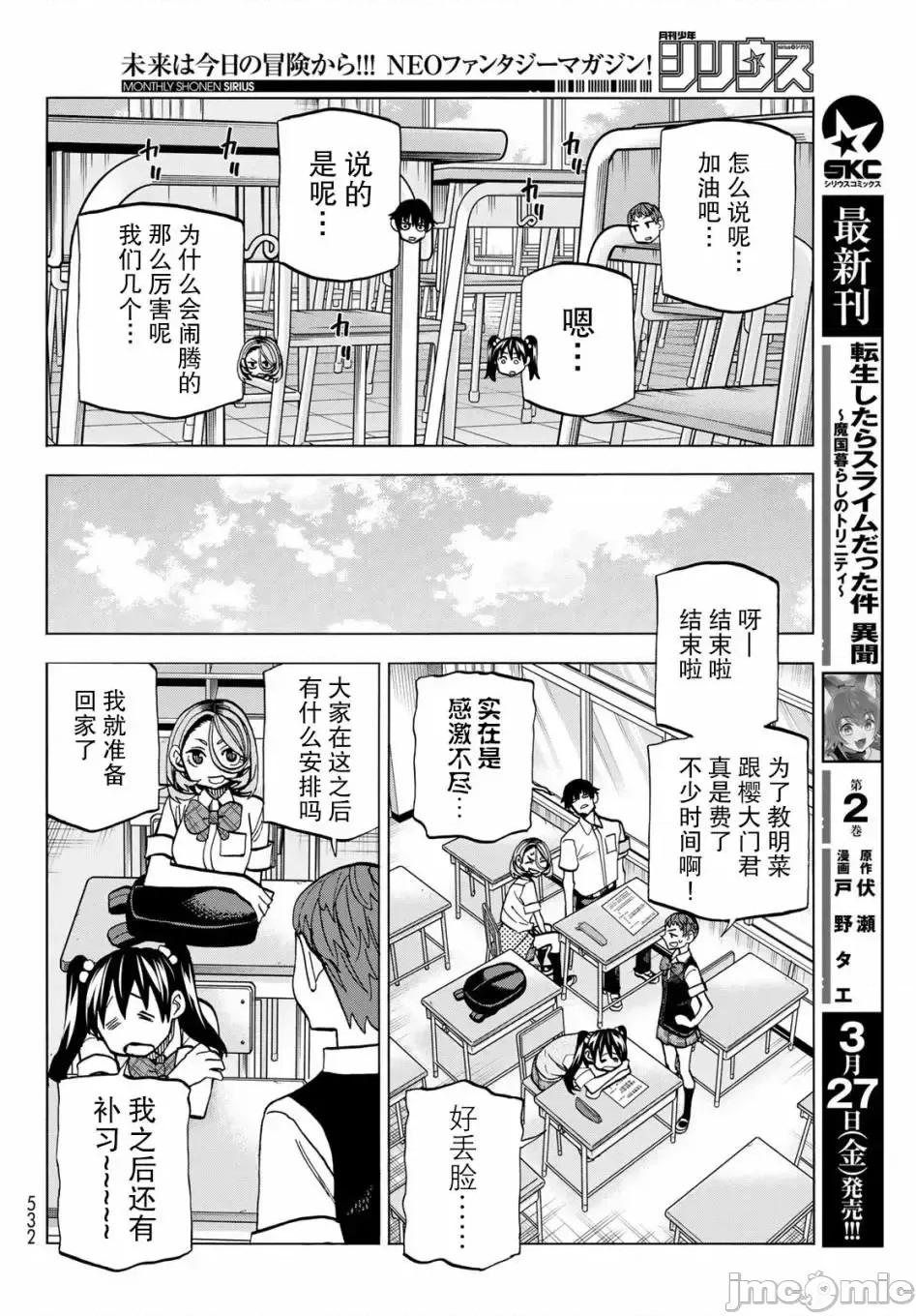 一根筋的風紀委員與裙長不當的JK 一根筋的風紀委員與裙長不當的JK 12 第16页