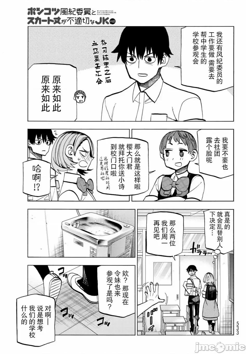 一根筋的風紀委員與裙長不當的JK 一根筋的風紀委員與裙長不當的JK 12 第17页