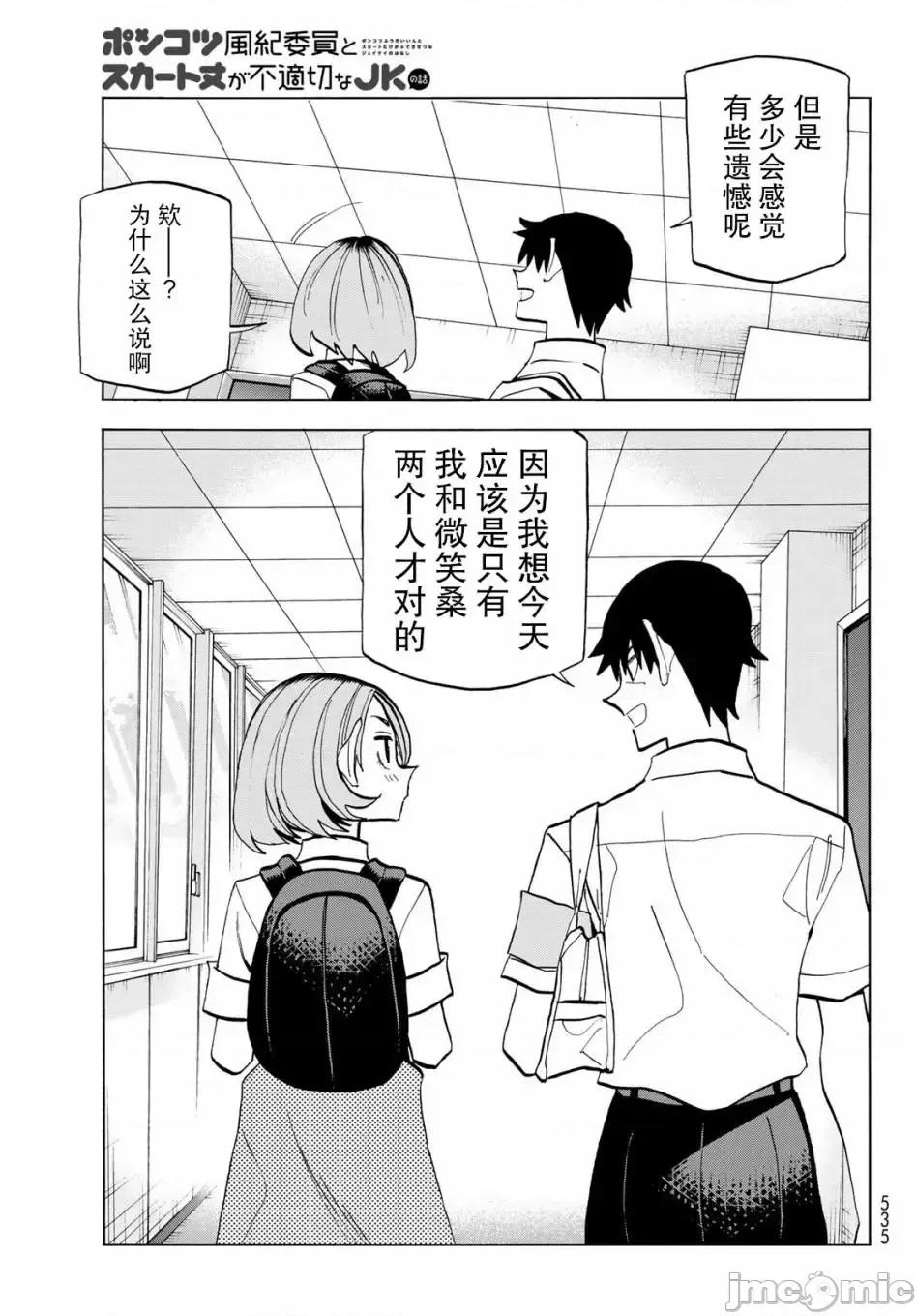 一根筋的風紀委員與裙長不當的JK 一根筋的風紀委員與裙長不當的JK 12 第19页
