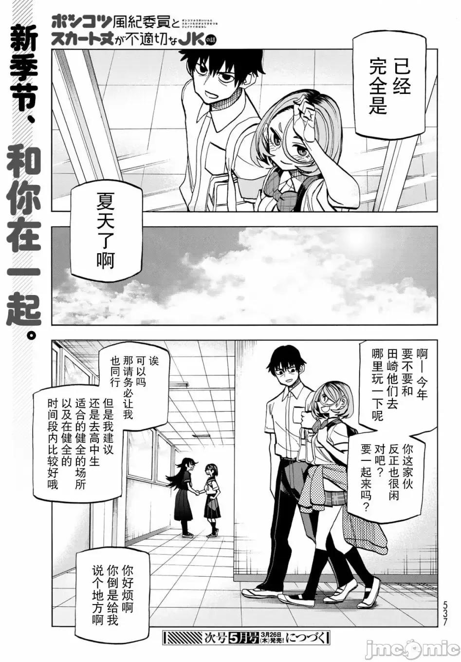 一根筋的風紀委員與裙長不當的JK 一根筋的風紀委員與裙長不當的JK 12 第21页