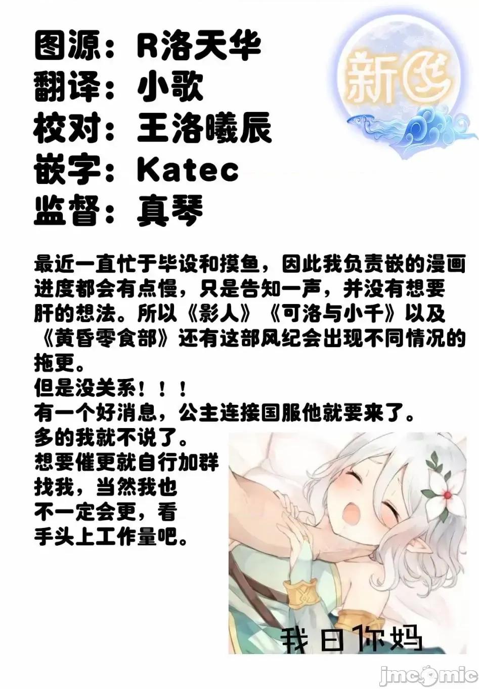 一根筋的風紀委員與裙長不當的JK 一根筋的風紀委員與裙長不當的JK 12 第23页