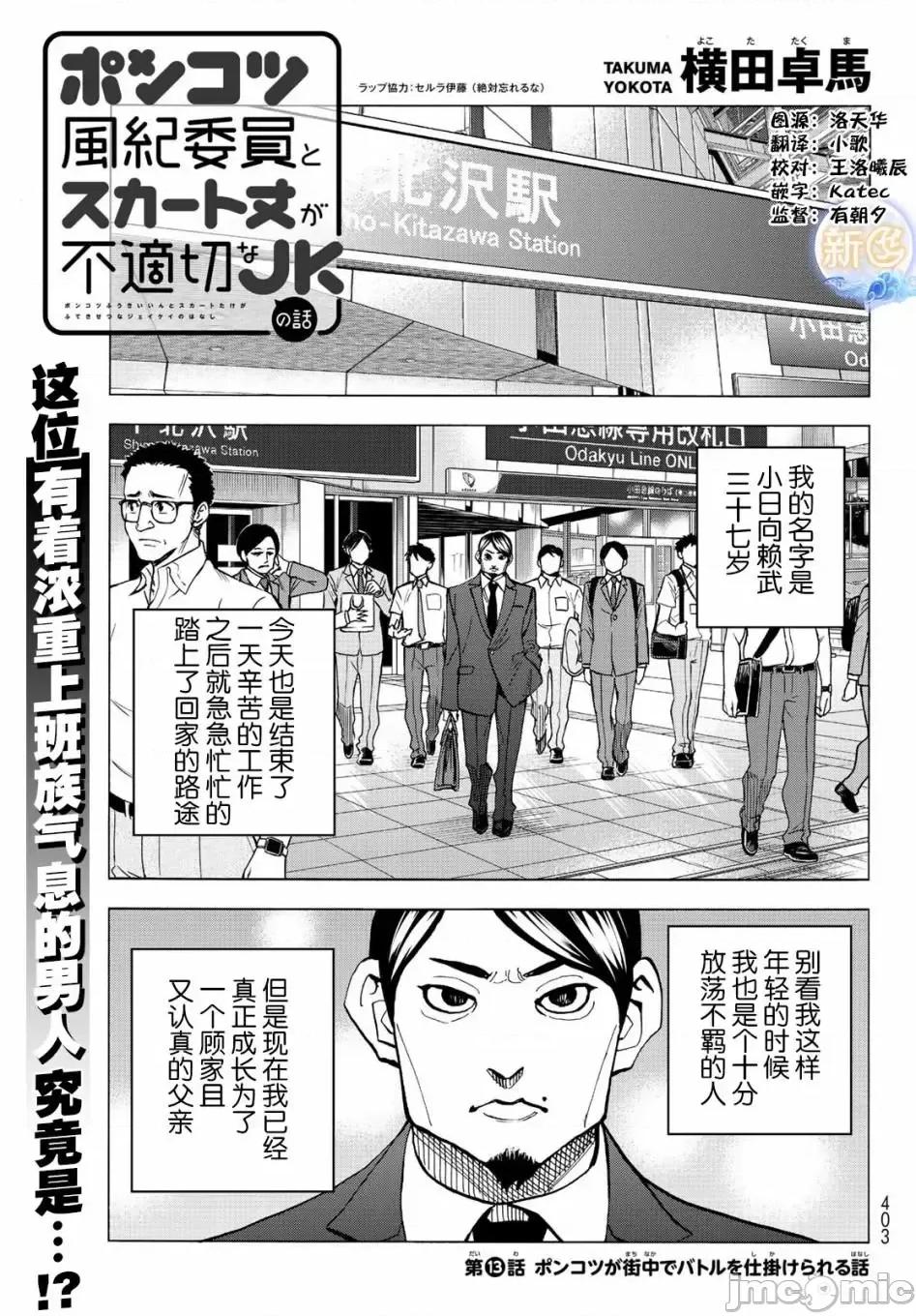 一根筋的風紀委員與裙長不當的JK 一根筋的風紀委員與裙長不當的JK 13 第2页