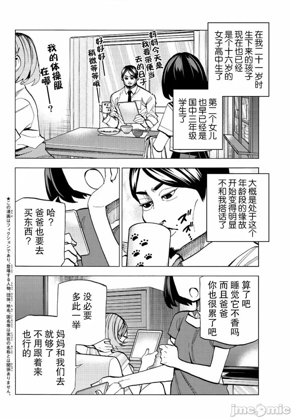 一根筋的風紀委員與裙長不當的JK 一根筋的風紀委員與裙長不當的JK 13 第3页