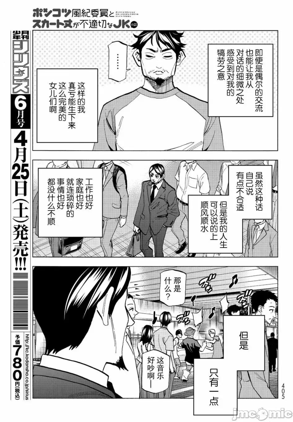 一根筋的風紀委員與裙長不當的JK 一根筋的風紀委員與裙長不當的JK 13 第4页