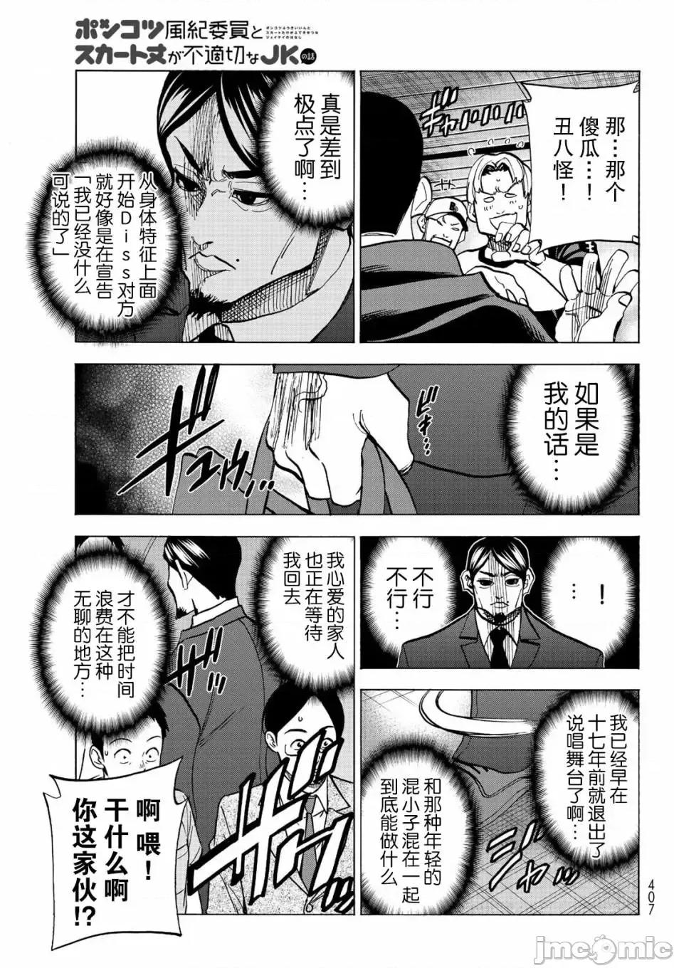 一根筋的風紀委員與裙長不當的JK 一根筋的風紀委員與裙長不當的JK 13 第6页