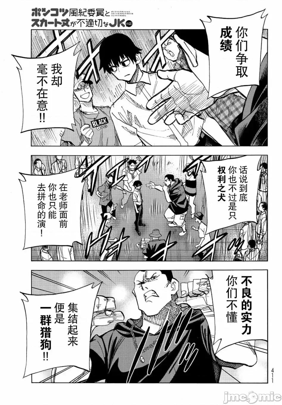 一根筋的風紀委員與裙長不當的JK 一根筋的風紀委員與裙長不當的JK 13 第10页