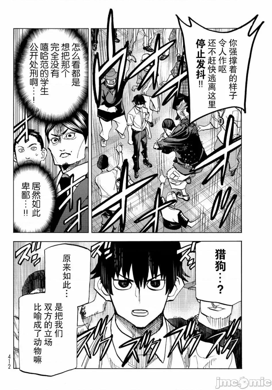 一根筋的風紀委員與裙長不當的JK 一根筋的風紀委員與裙長不當的JK 13 第11页
