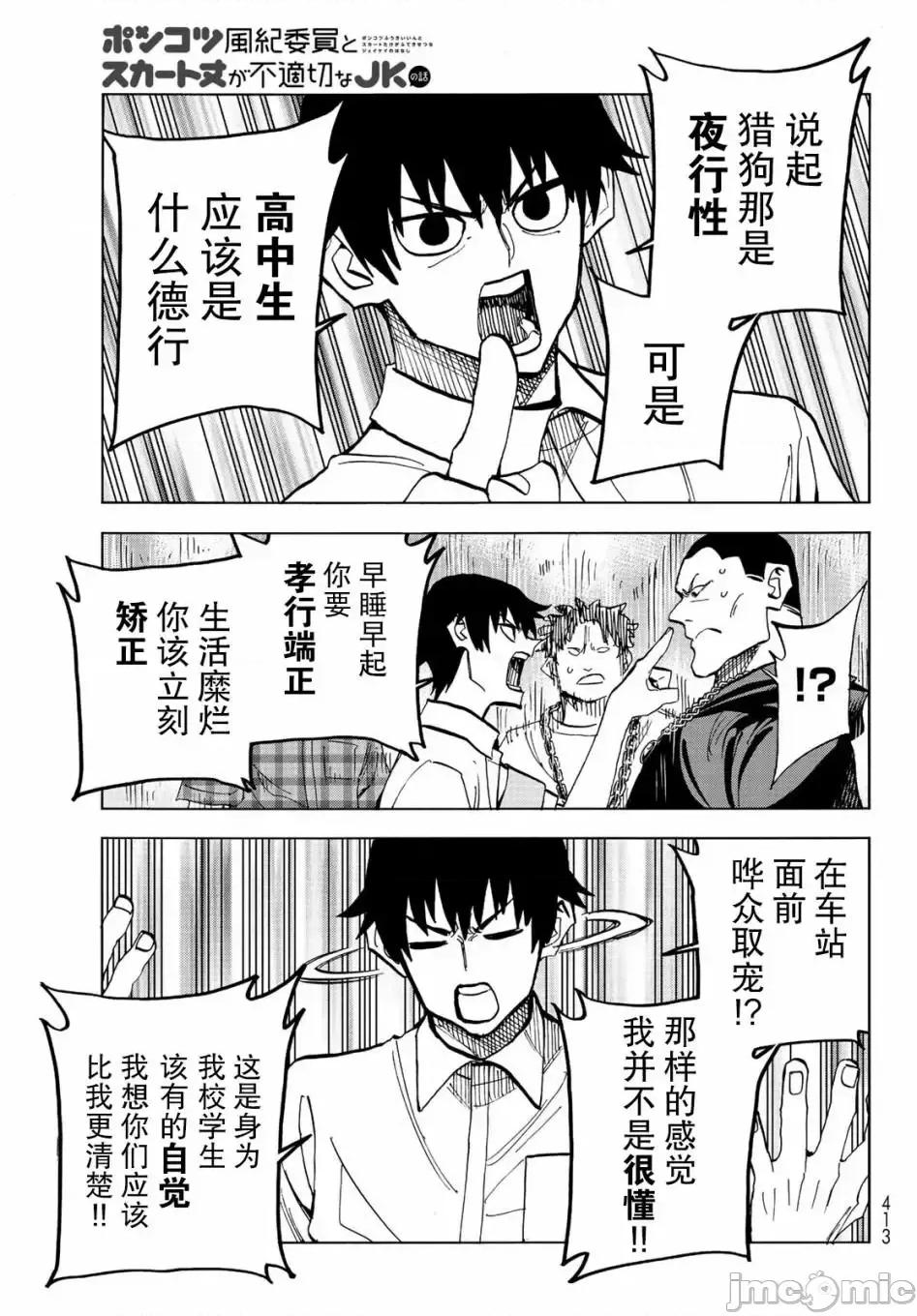 一根筋的風紀委員與裙長不當的JK 一根筋的風紀委員與裙長不當的JK 13 第12页