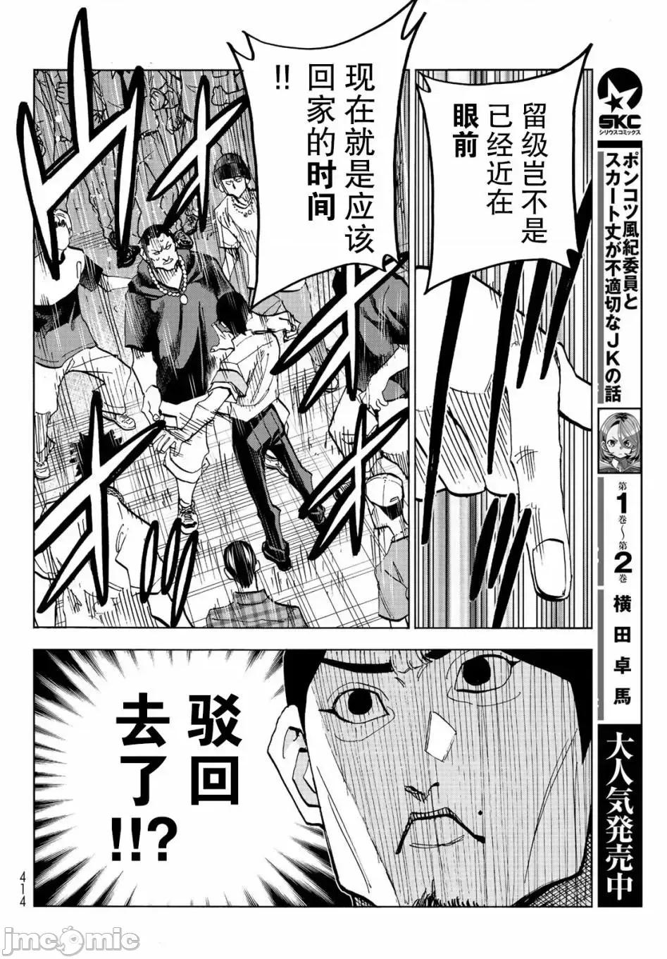 一根筋的風紀委員與裙長不當的JK 一根筋的風紀委員與裙長不當的JK 13 第13页