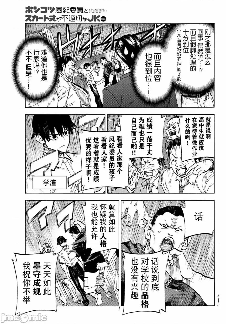 一根筋的風紀委員與裙長不當的JK 一根筋的風紀委員與裙長不當的JK 13 第14页