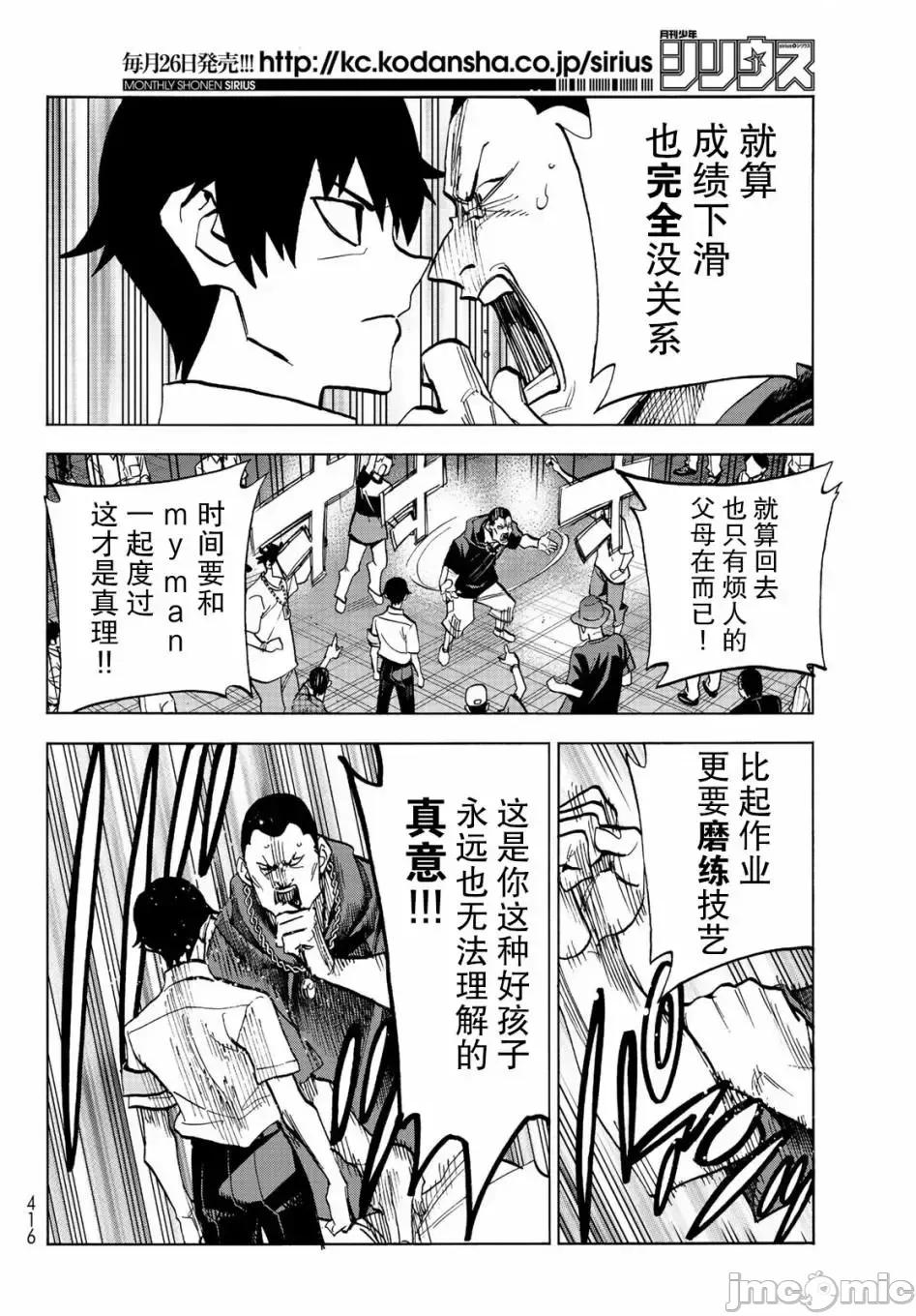 一根筋的風紀委員與裙長不當的JK 一根筋的風紀委員與裙長不當的JK 13 第15页