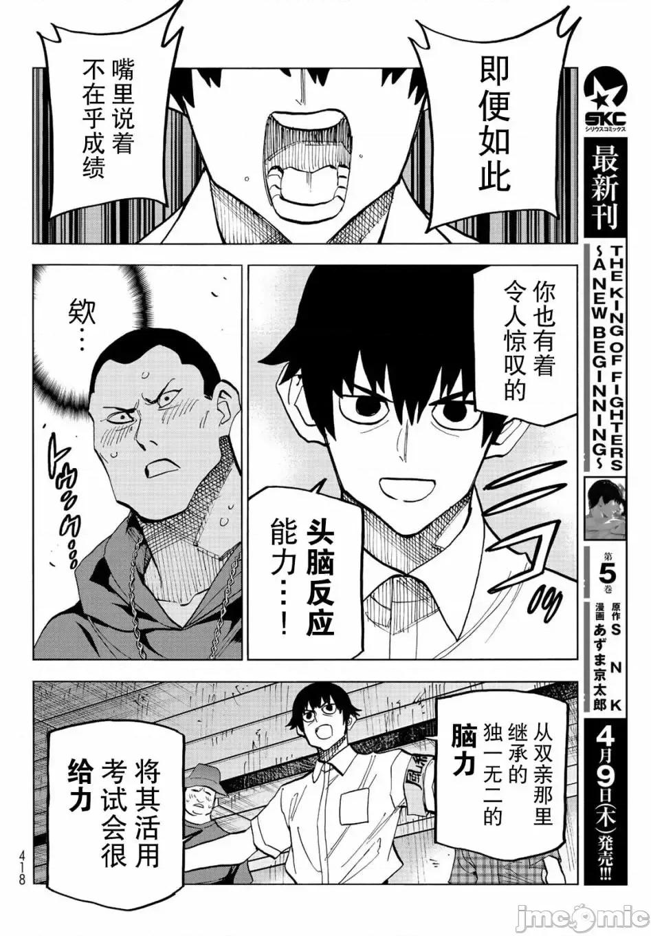 一根筋的風紀委員與裙長不當的JK 一根筋的風紀委員與裙長不當的JK 13 第17页