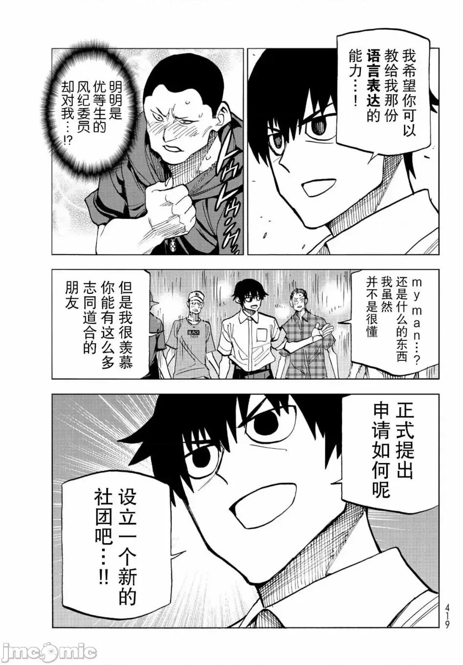 一根筋的風紀委員與裙長不當的JK 一根筋的風紀委員與裙長不當的JK 13 第18页