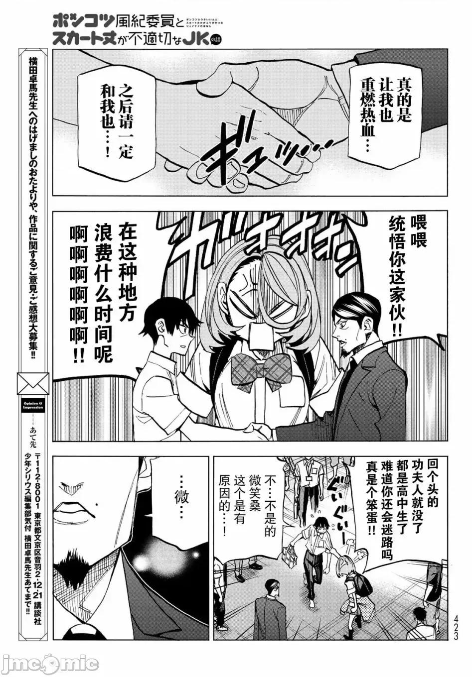 一根筋的風紀委員與裙長不當的JK 一根筋的風紀委員與裙長不當的JK 13 第22页