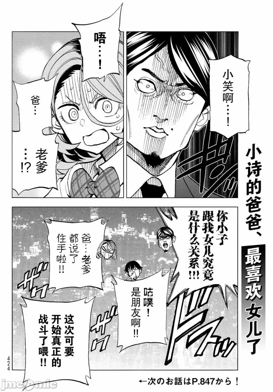 一根筋的風紀委員與裙長不當的JK 一根筋的風紀委員與裙長不當的JK 13 第23页