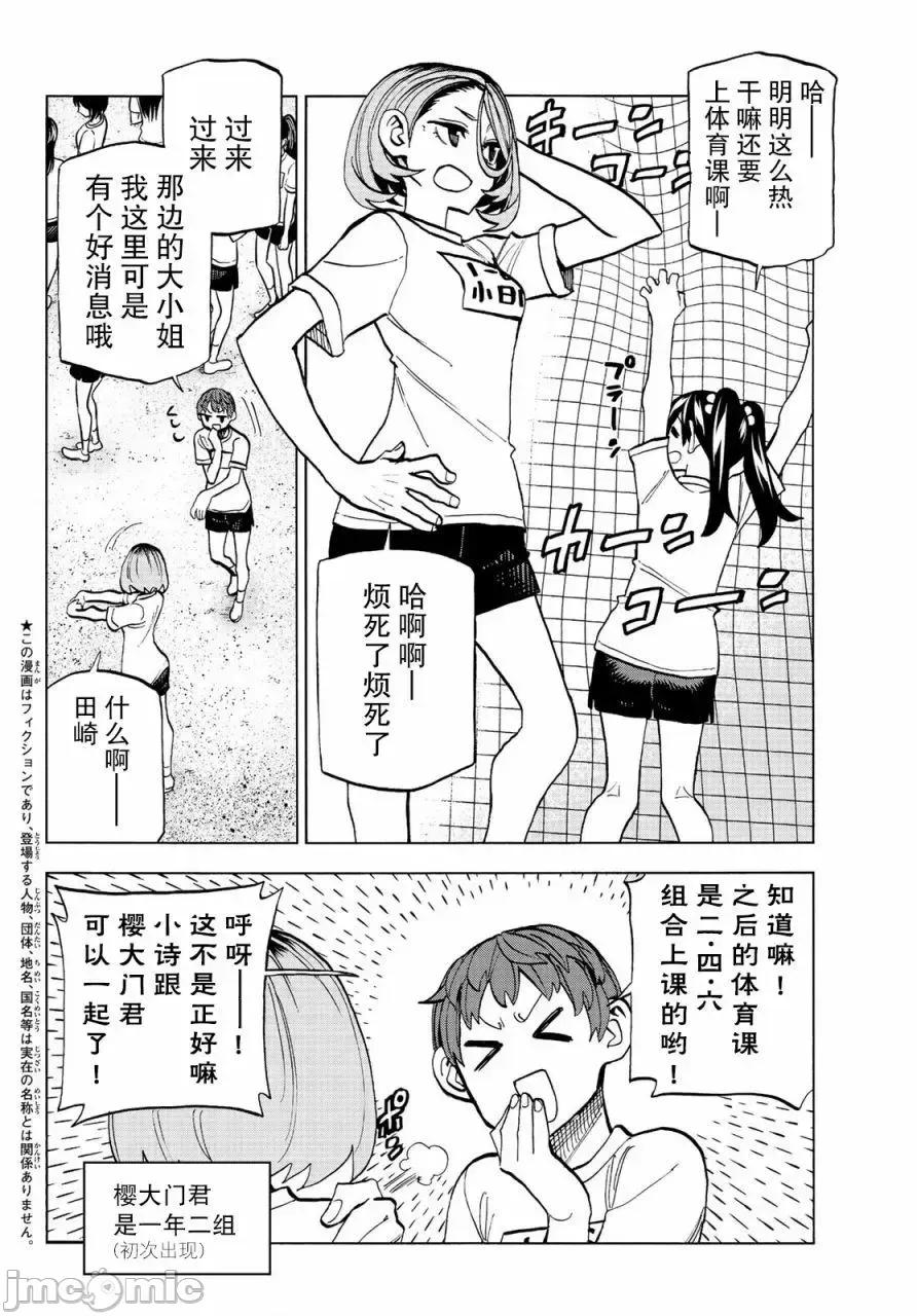 一根筋的風紀委員與裙長不當的JK 一根筋的風紀委員與裙長不當的JK 14 第2页