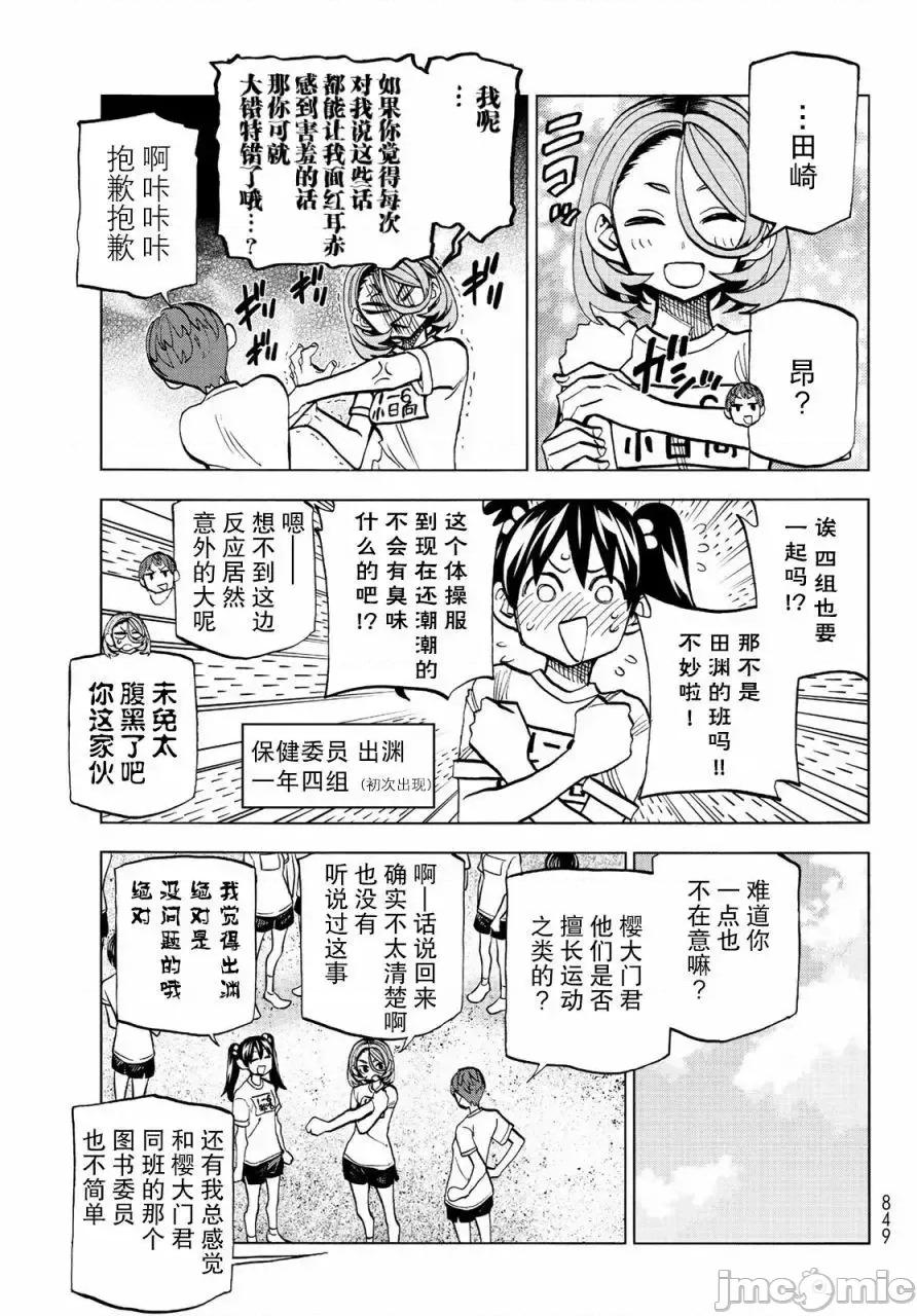 一根筋的風紀委員與裙長不當的JK 一根筋的風紀委員與裙長不當的JK 14 第3页