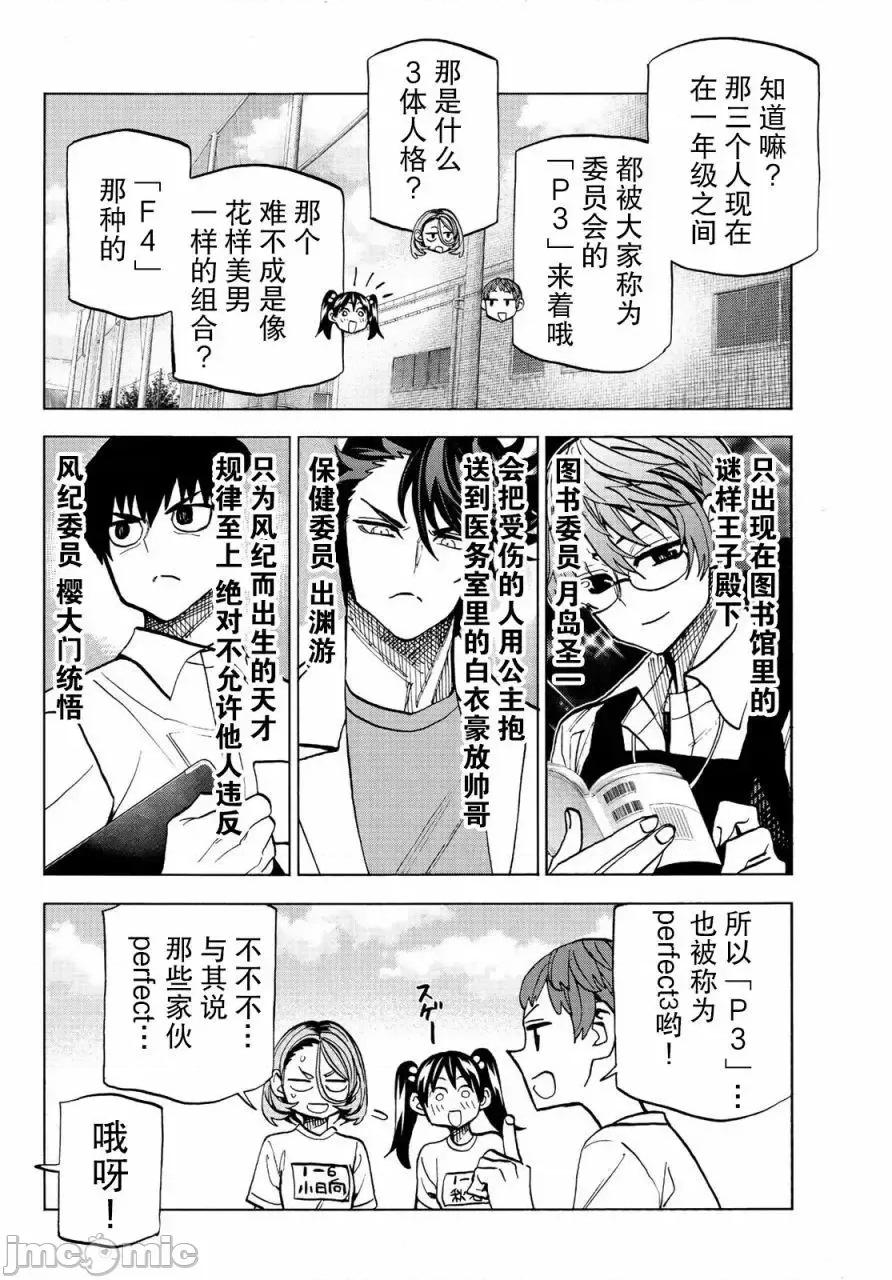 一根筋的風紀委員與裙長不當的JK 一根筋的風紀委員與裙長不當的JK 14 第4页