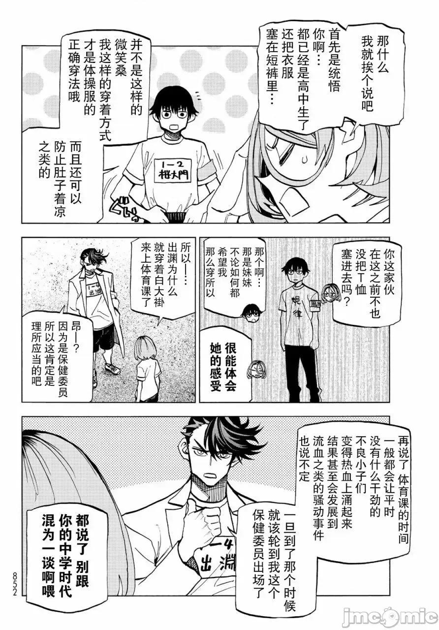 一根筋的風紀委員與裙長不當的JK 一根筋的風紀委員與裙長不當的JK 14 第6页