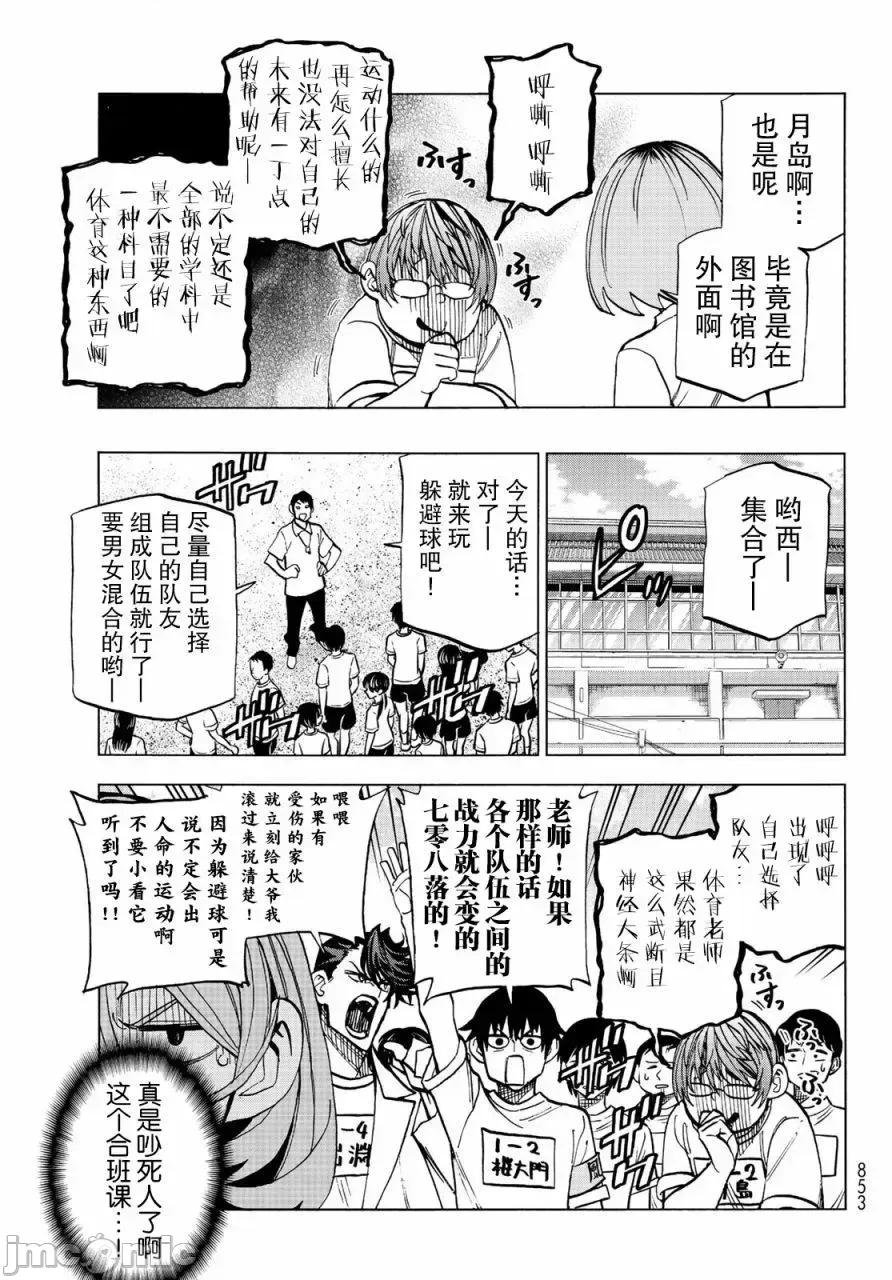 一根筋的風紀委員與裙長不當的JK 一根筋的風紀委員與裙長不當的JK 14 第7页