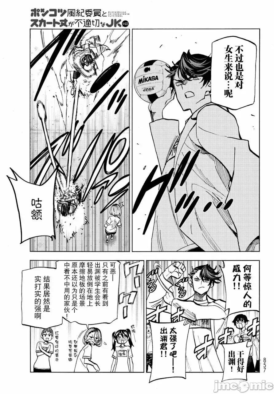 一根筋的風紀委員與裙長不當的JK 一根筋的風紀委員與裙長不當的JK 14 第11页