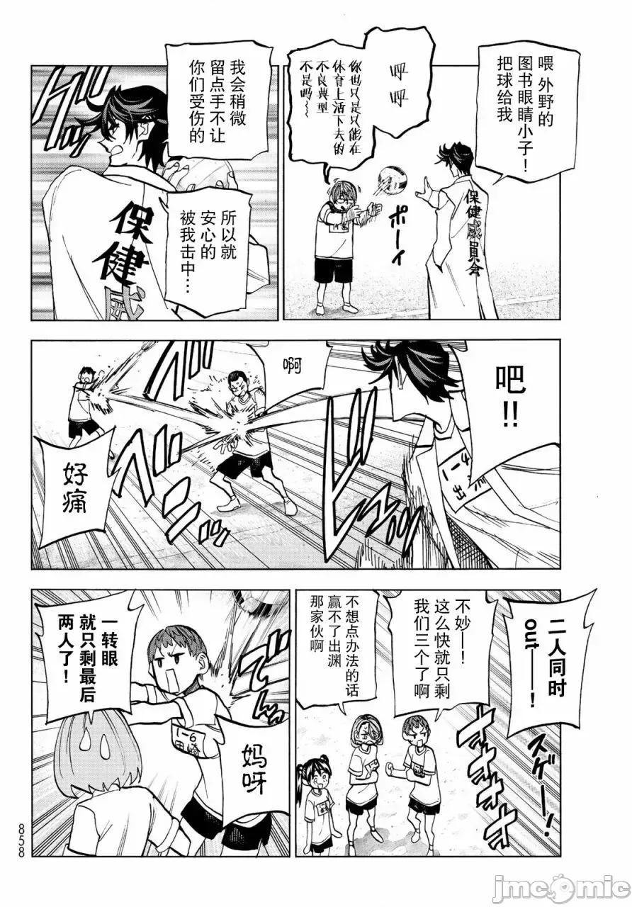 一根筋的風紀委員與裙長不當的JK 一根筋的風紀委員與裙長不當的JK 14 第12页