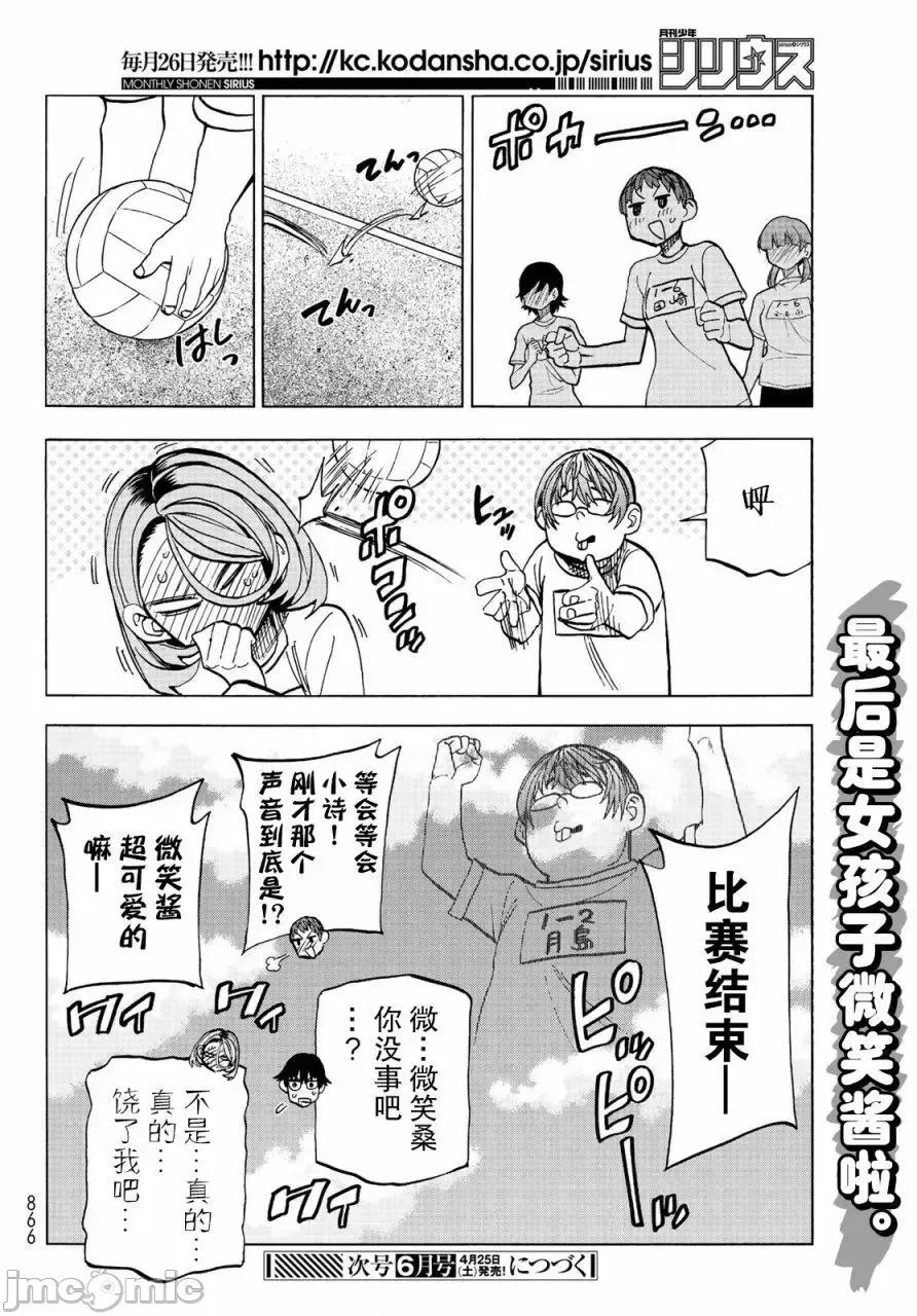 一根筋的風紀委員與裙長不當的JK 一根筋的風紀委員與裙長不當的JK 14 第20页