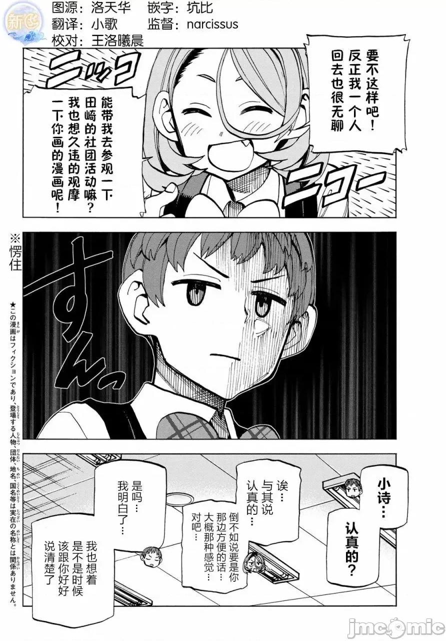 一根筋的風紀委員與裙長不當的JK 一根筋的風紀委員與裙長不當的JK 15 第2页