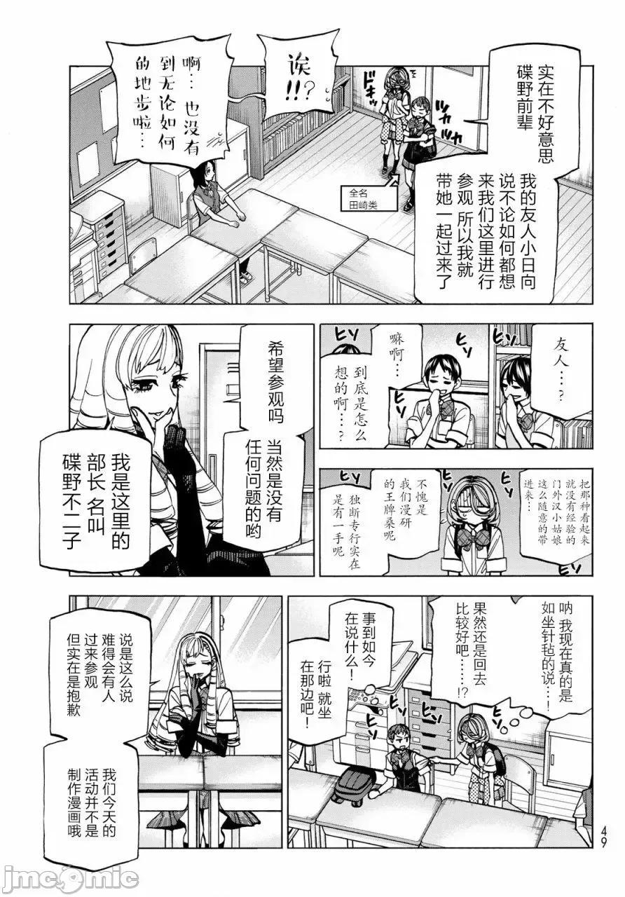 一根筋的風紀委員與裙長不當的JK 一根筋的風紀委員與裙長不當的JK 15 第5页
