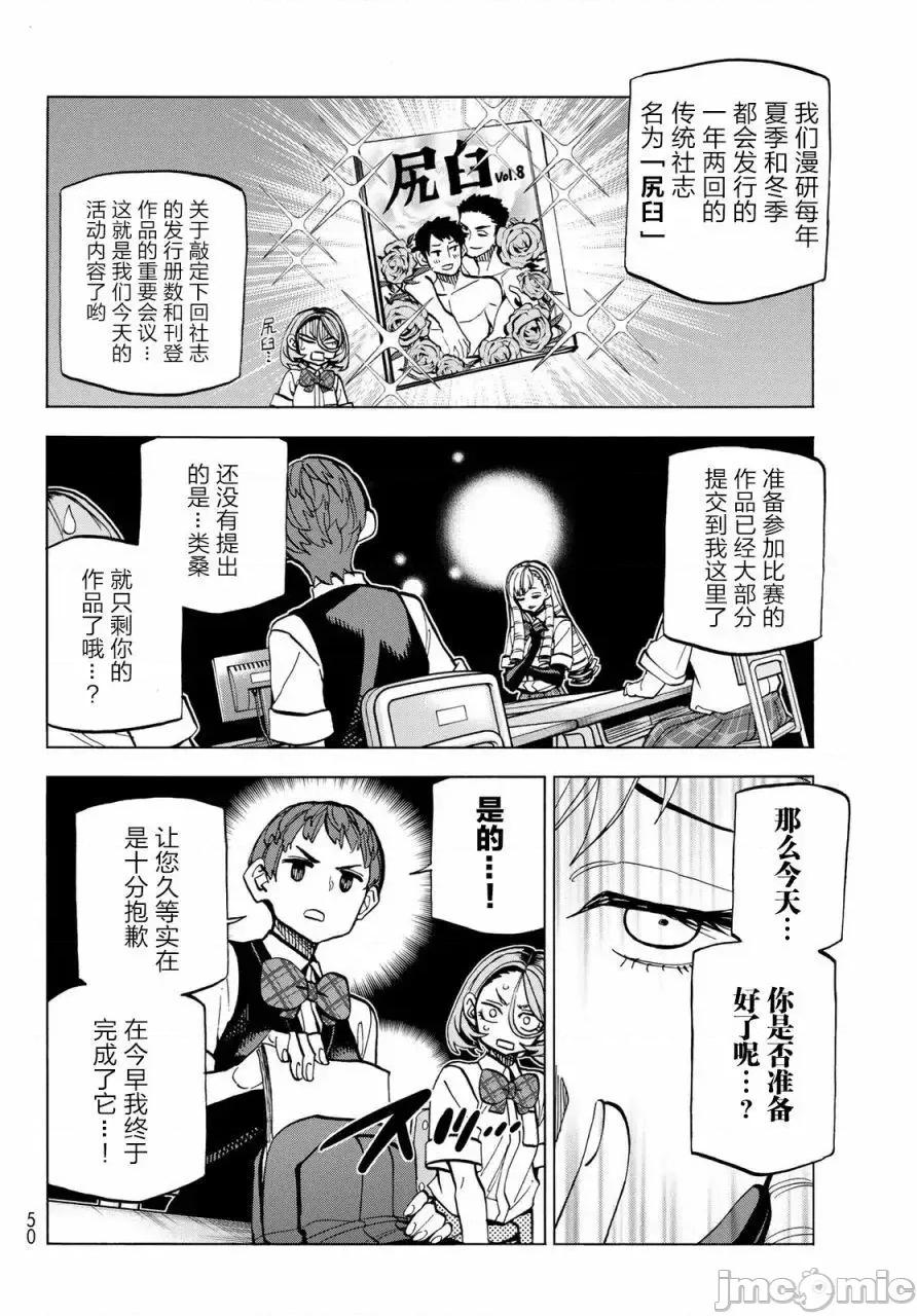 一根筋的風紀委員與裙長不當的JK 一根筋的風紀委員與裙長不當的JK 15 第6页